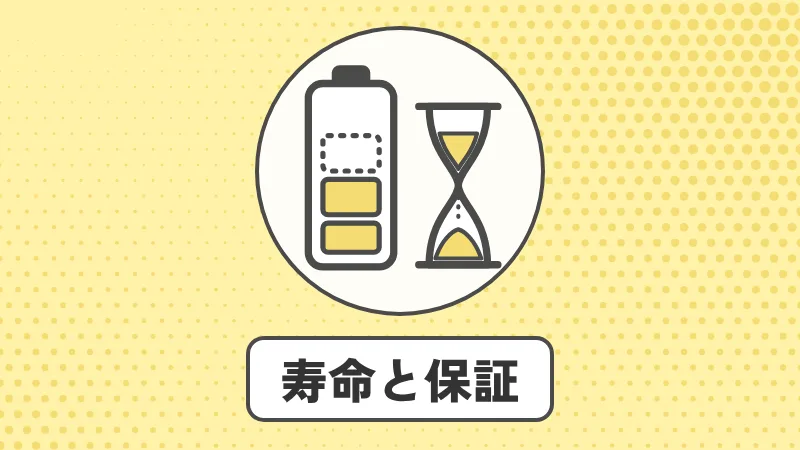 家庭用蓄電池の寿命は何年？保証と交換費用の目安