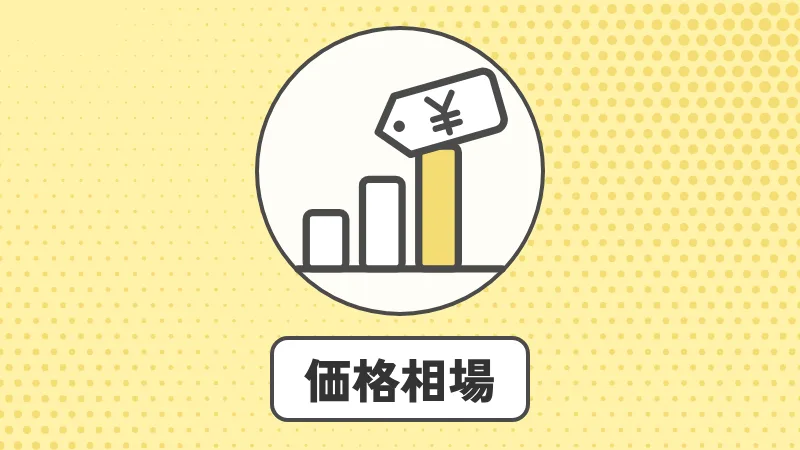 家庭用蓄電池の価格相場【2026年】容量別の目安と見積もりの見方